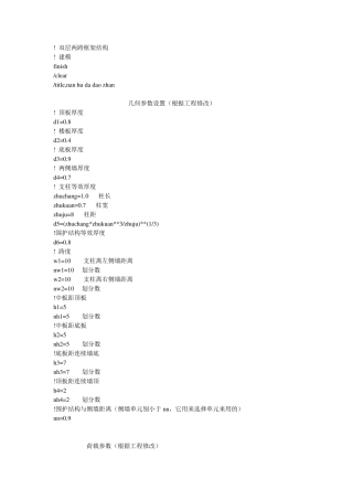 地下车站双层框架结构内力计算ansys命令流