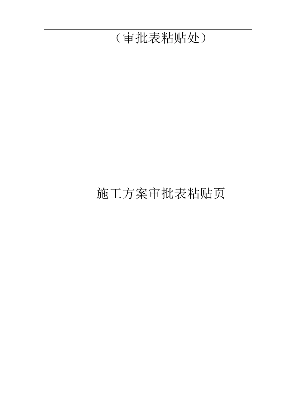 地下连续墙拆除专项施工方案_第2页