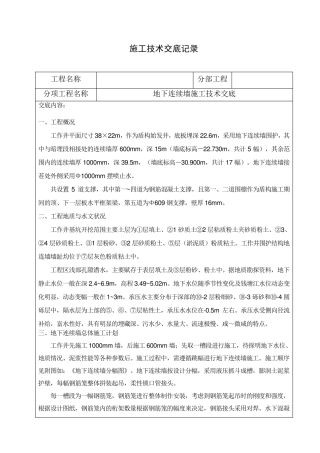 地下连续墙技术交底