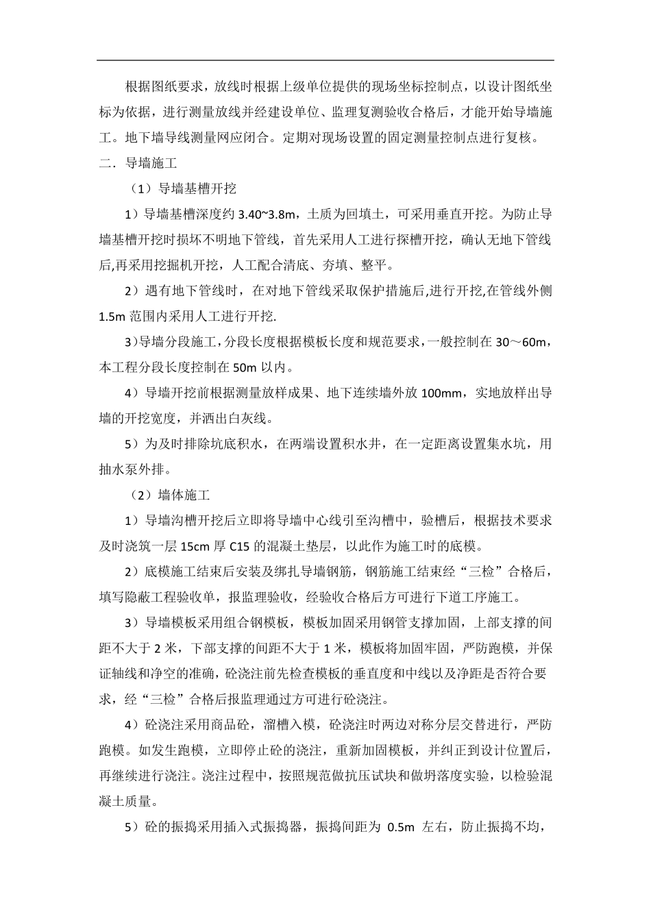 地下连续墙施工工艺流程_第2页