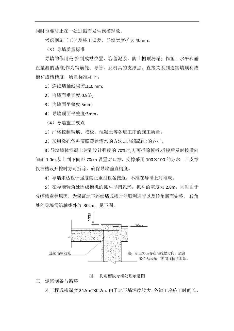 地下连续墙施工工艺流程_第3页