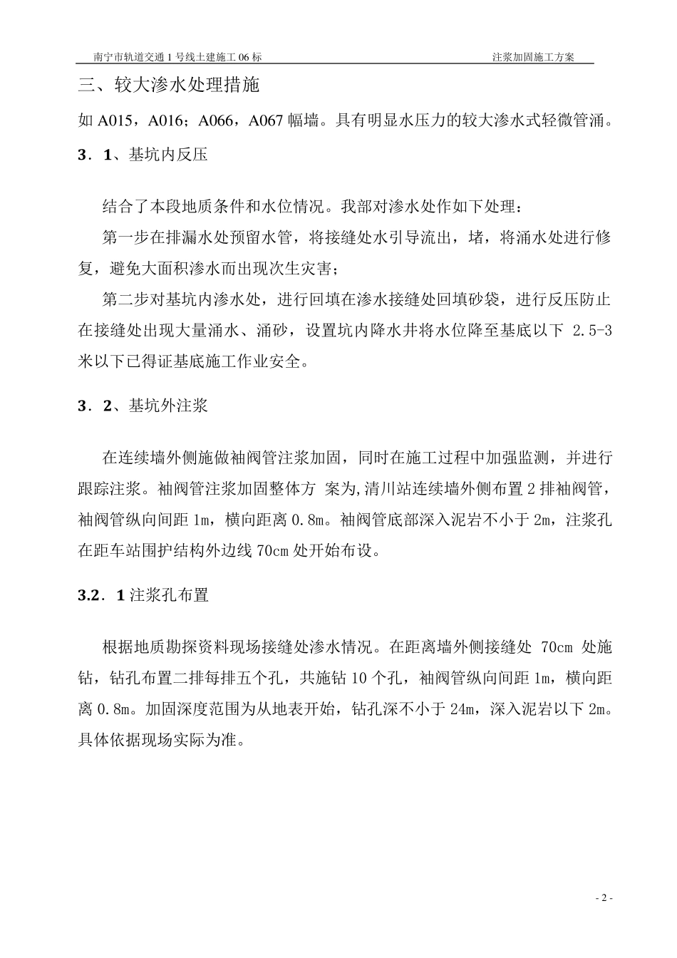 地下连续墙渗漏水处理方案_第2页