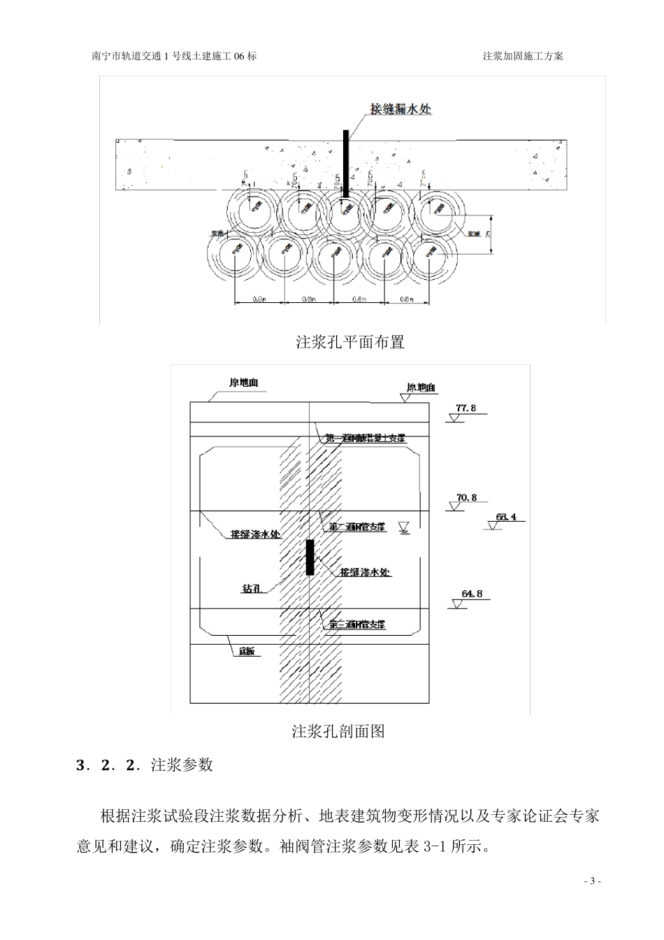 地下连续墙渗漏水处理方案_第3页