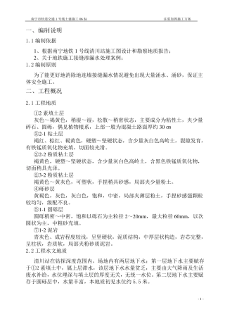 地下连续墙渗漏水处理方案