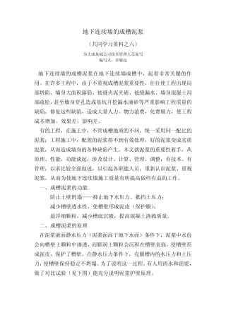 地下连续墙的成槽泥浆