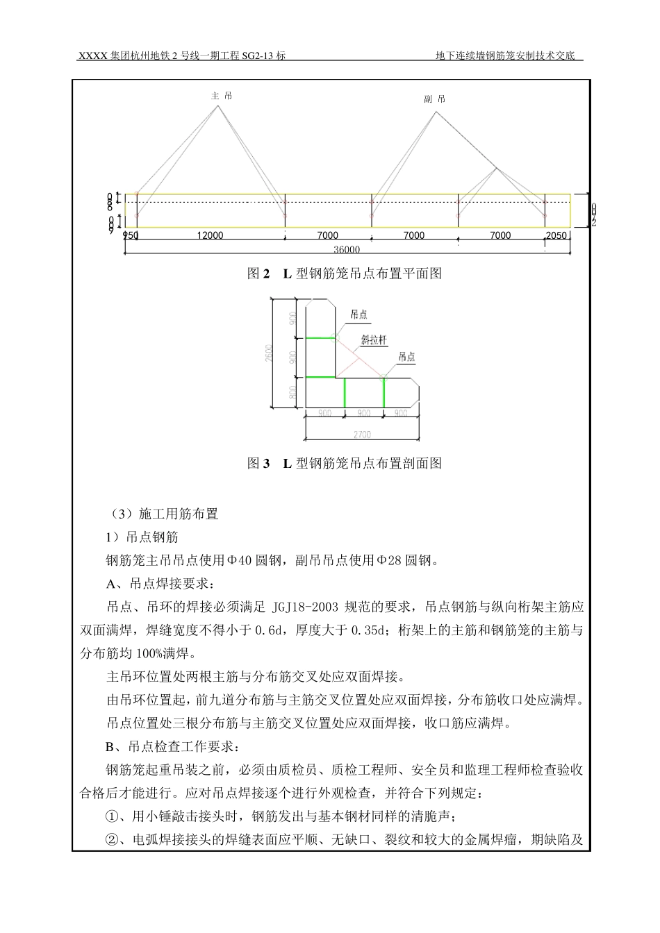 地下连续墙钢筋笼吊装作业技术交底_第3页