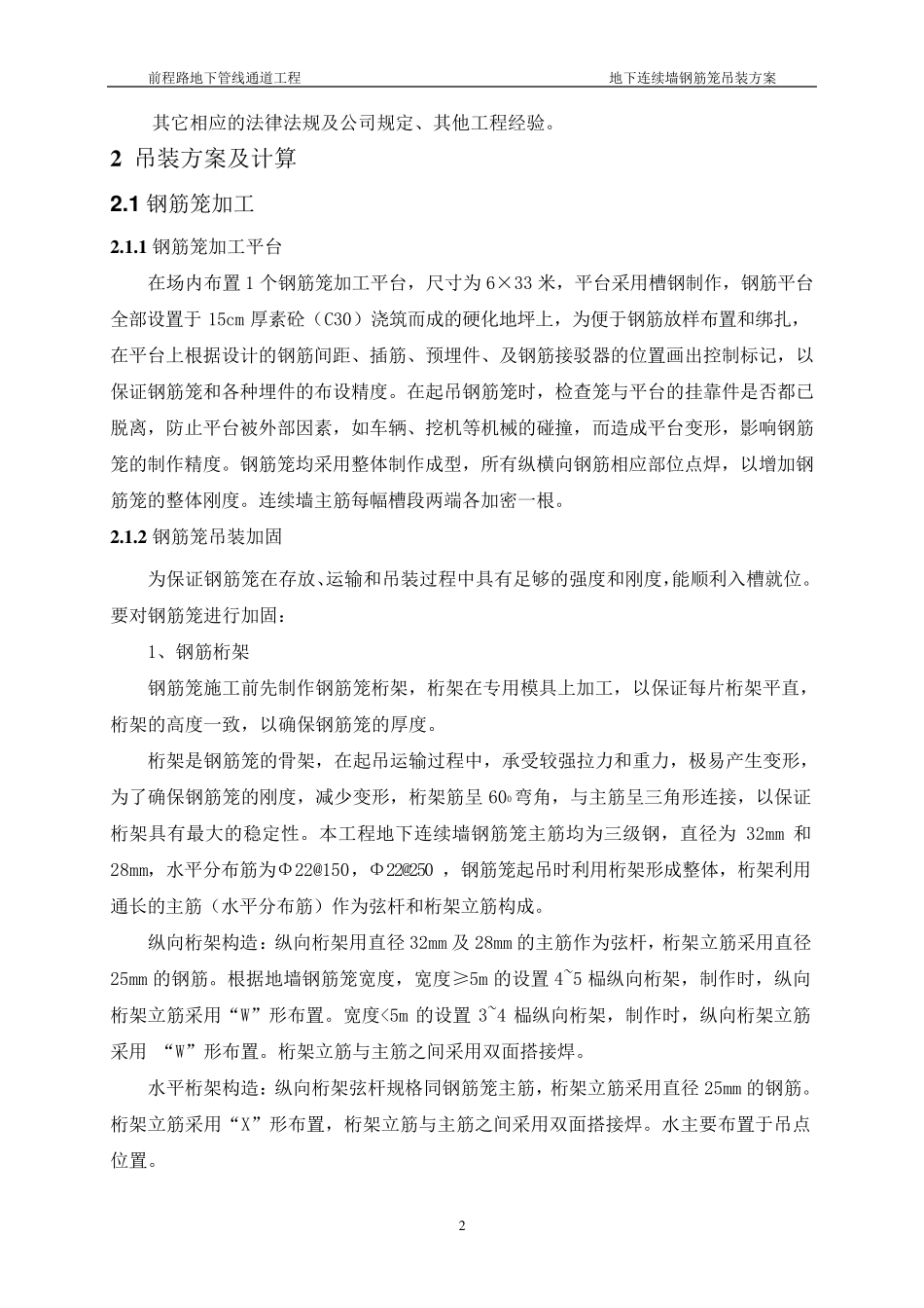 地下连续墙钢筋笼起重吊装方案_第2页