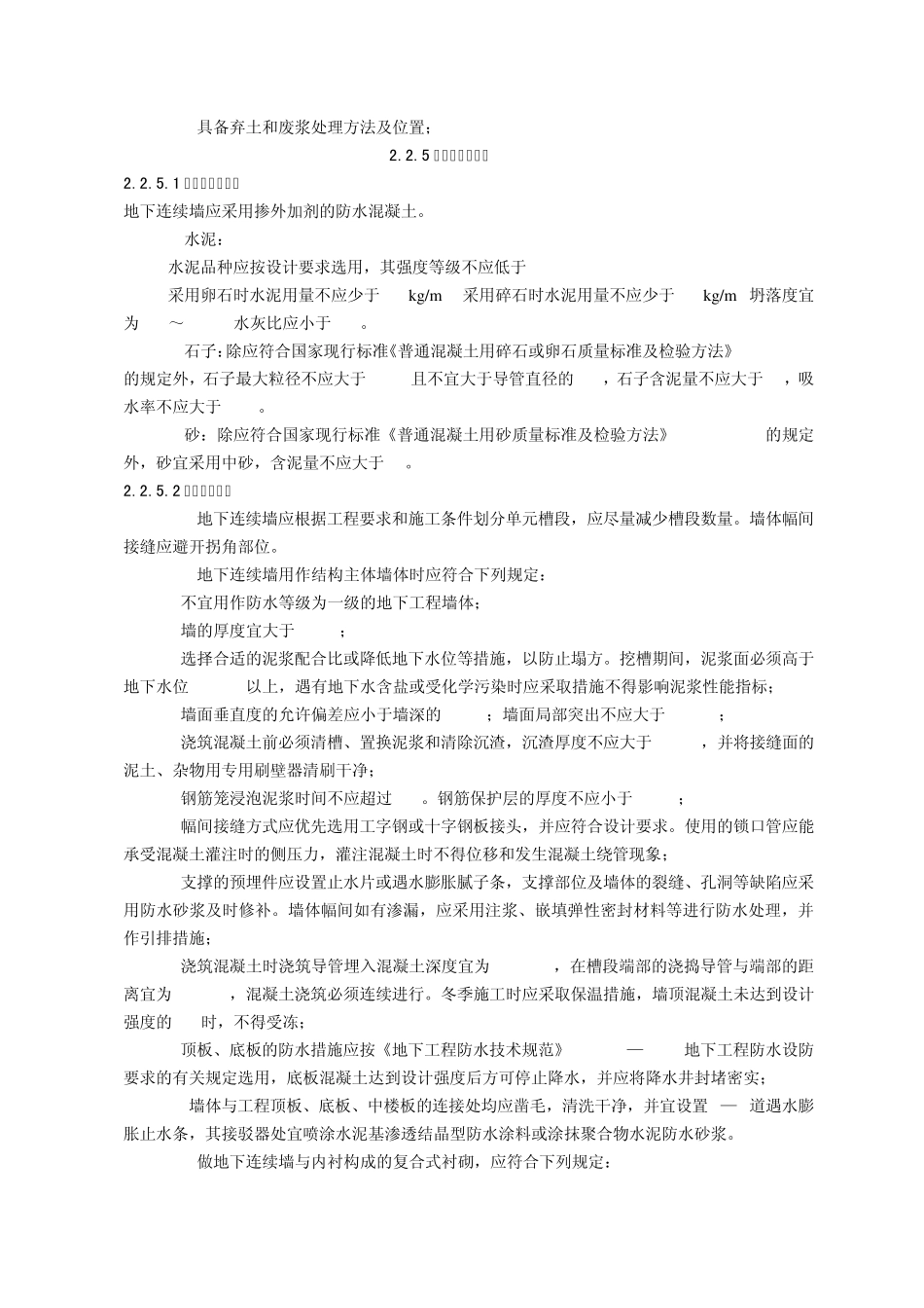 地下连续墙防水施工工艺标准2.2_第3页