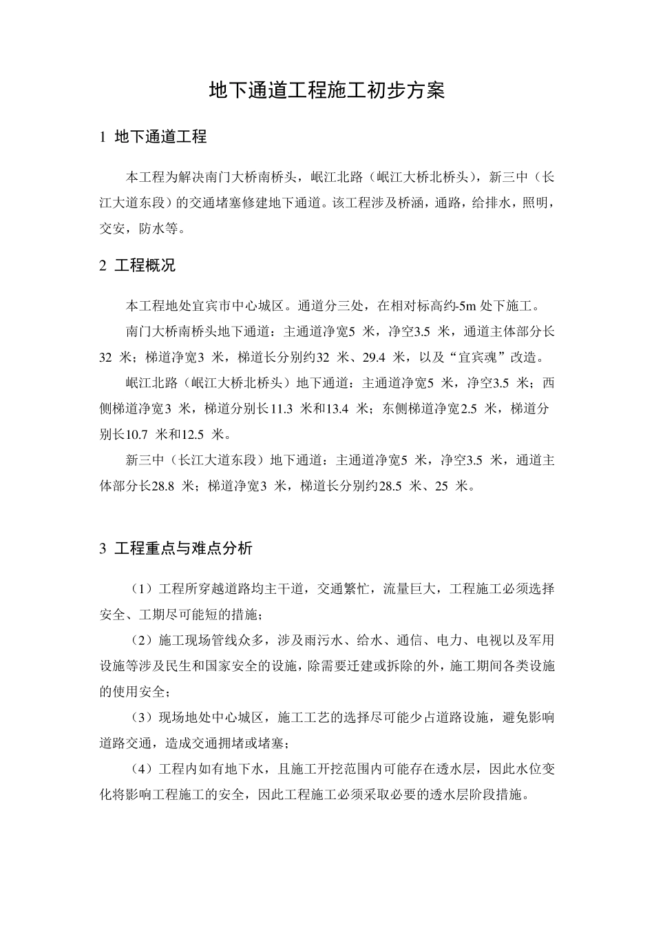 地下通道工程施工方案_第2页