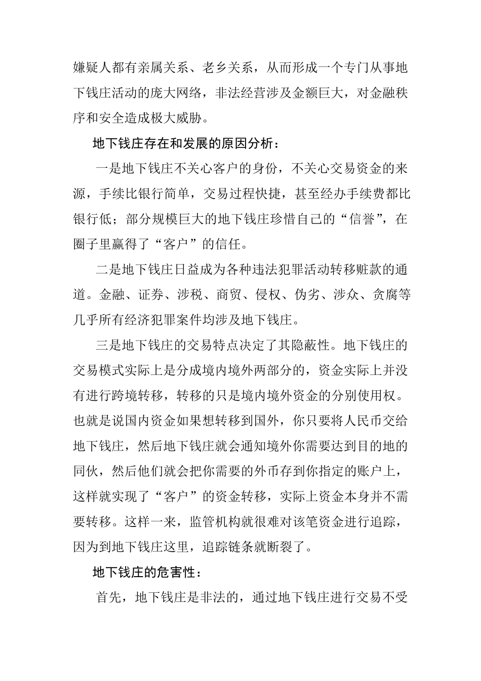 地下钱庄洗钱典型案例分析_第3页