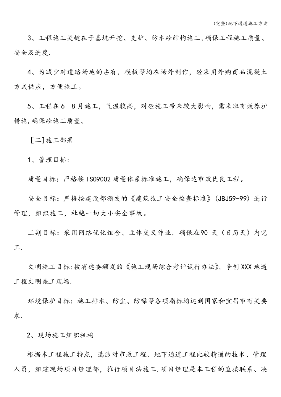 地下通道施工方案_第2页