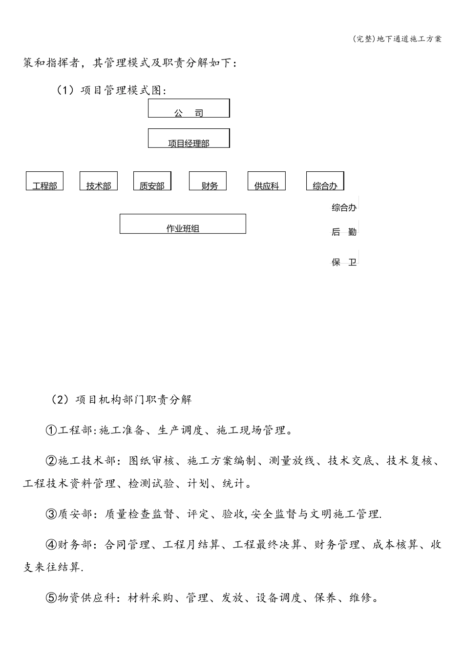 地下通道施工方案_第3页