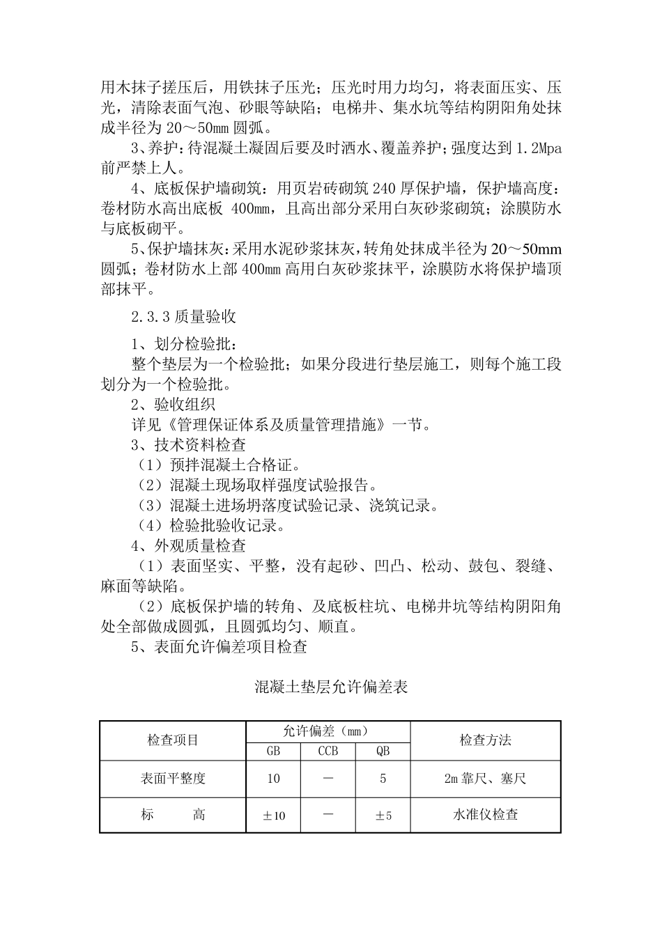地下防水工程施工工艺及验收标准_第3页