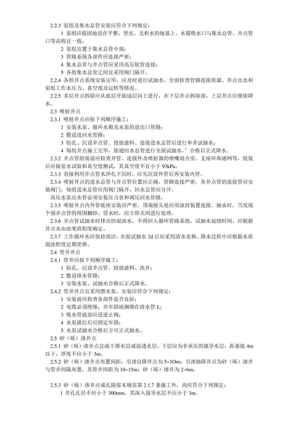 地下铁道工程施工及验收规范_GB502991999_第3页