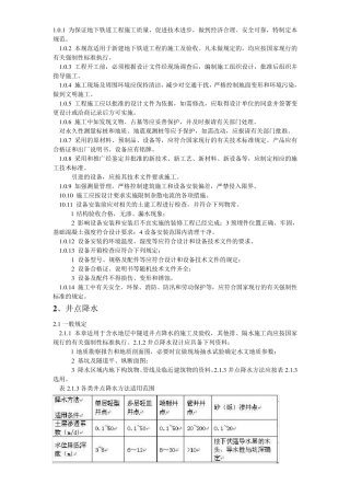 地下铁道工程施工及验收规范_GB502991999