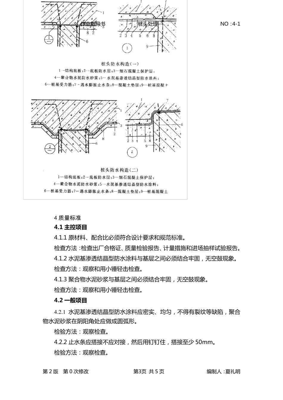 地下防水工程桩头处理_第3页