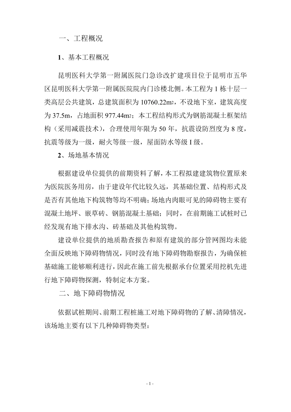 地下障碍物清除施工方案_第3页