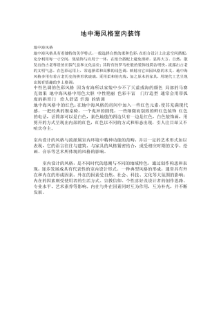 地中海风格室内装饰