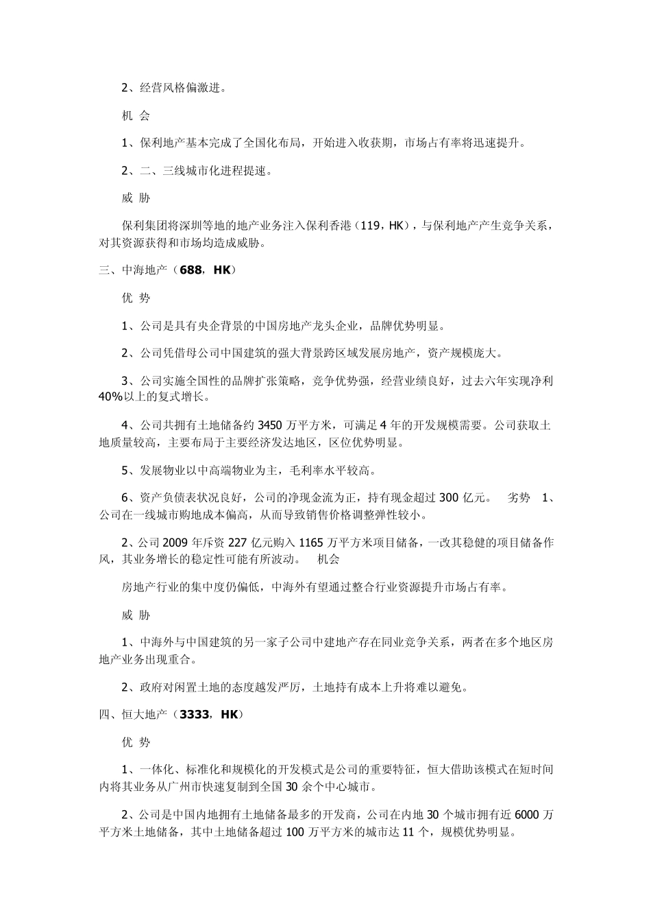 地产SWOT分析_第2页