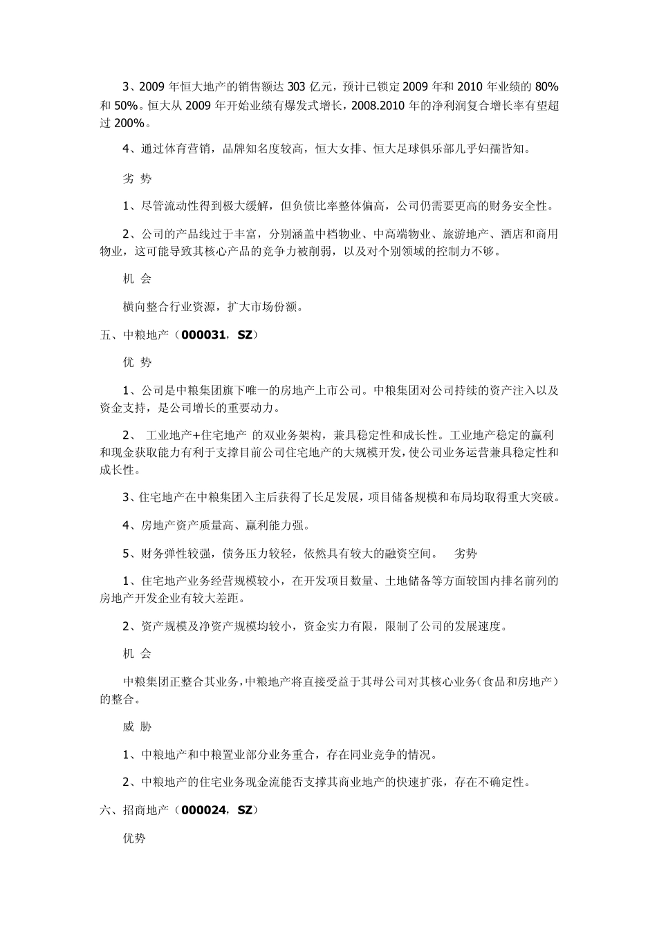 地产SWOT分析_第3页