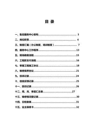 地产公司售后服务部工作流程