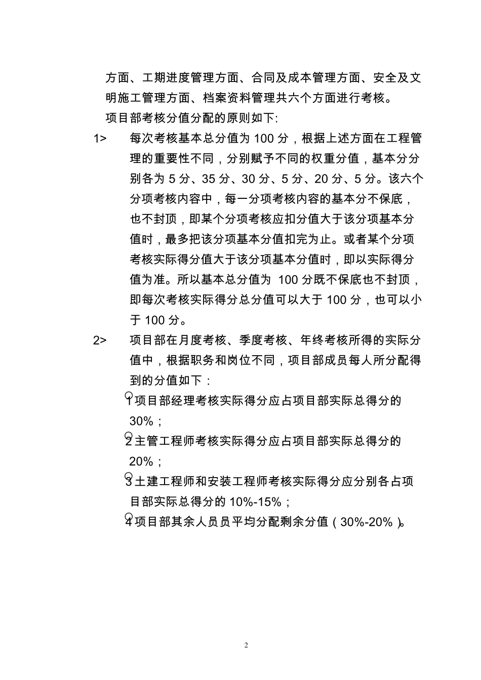 地产公司工程项目部考核方案_第3页