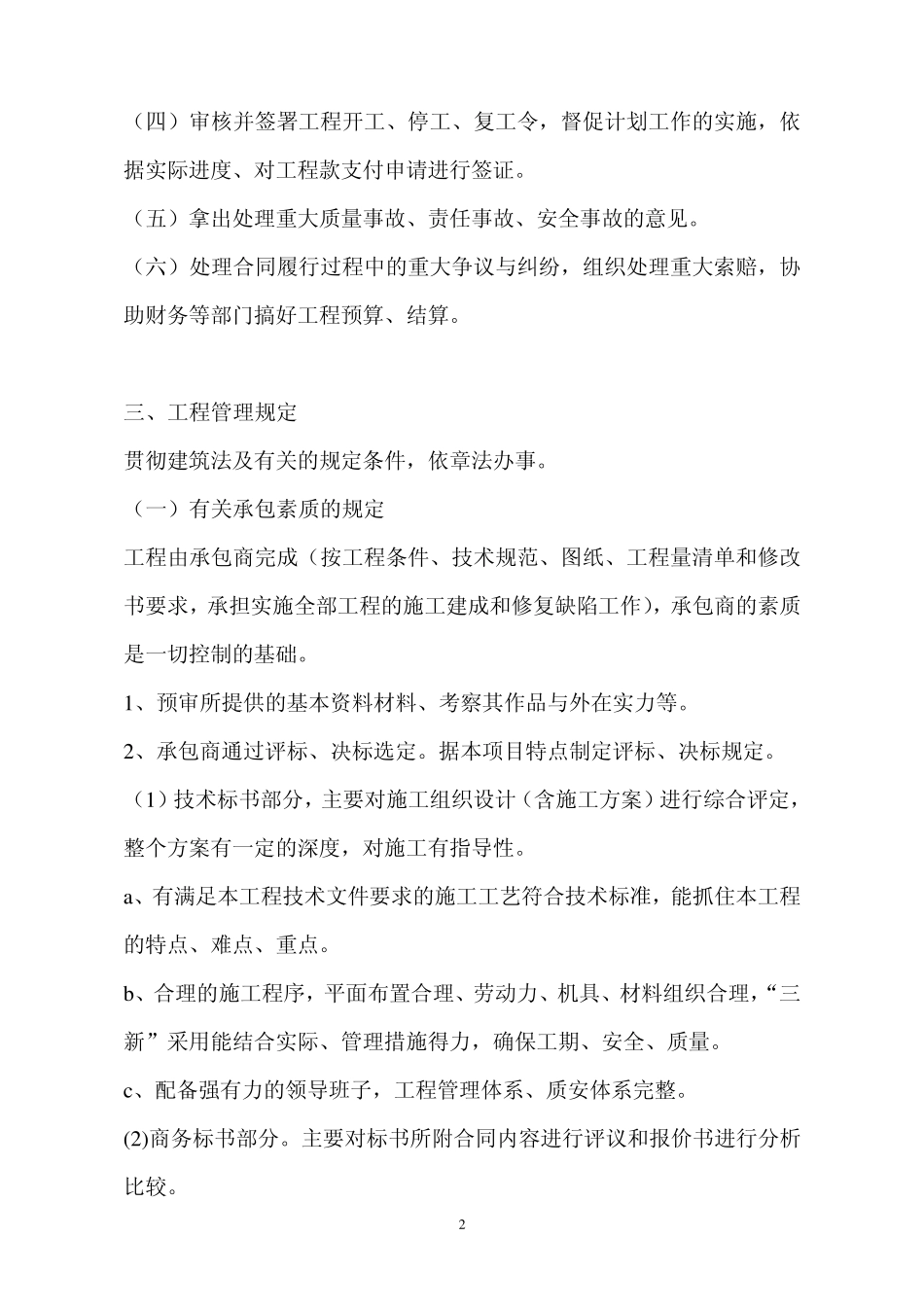 地产现场管理办法1_第2页