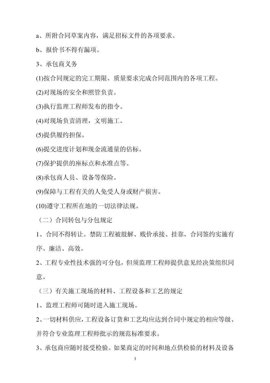 地产现场管理办法1_第3页