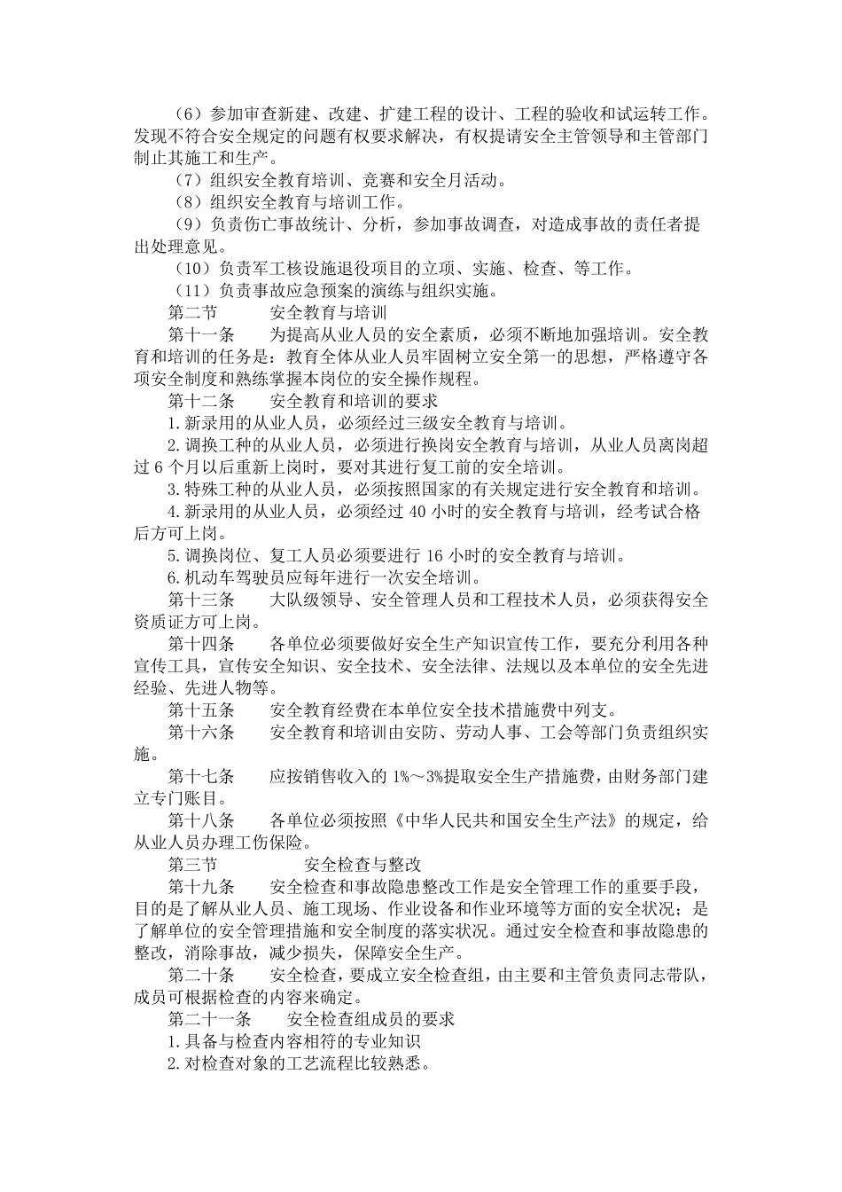 地勘单位安全生产管理办法_第2页