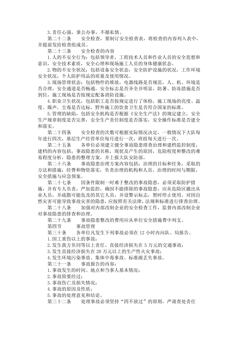 地勘单位安全生产管理办法_第3页