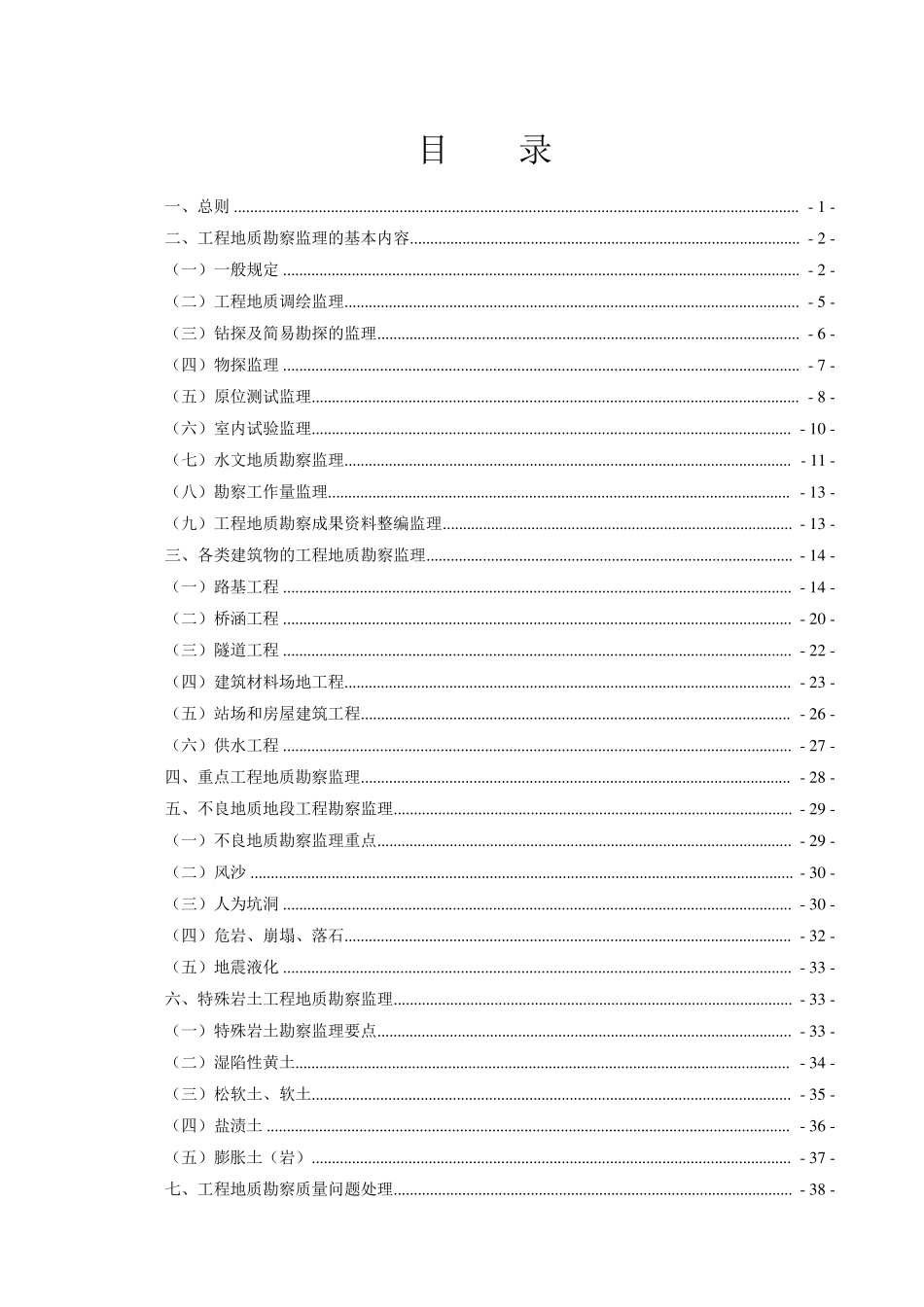 地勘监理实施细则_第2页