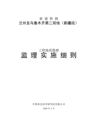地勘监理实施细则