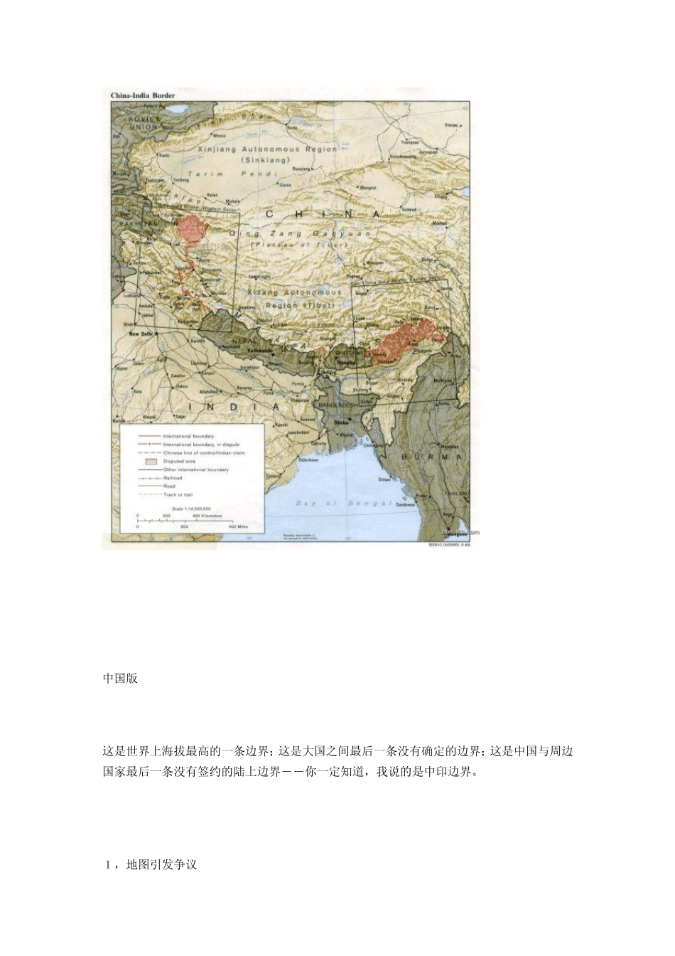 地图上的中印边界问题(20090524_第2页