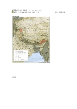 地图上的中印边界问题(20090524