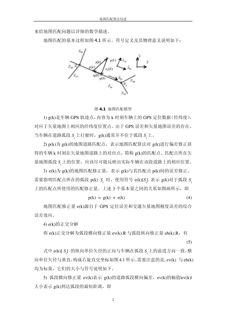 地图匹配算法综述_第2页