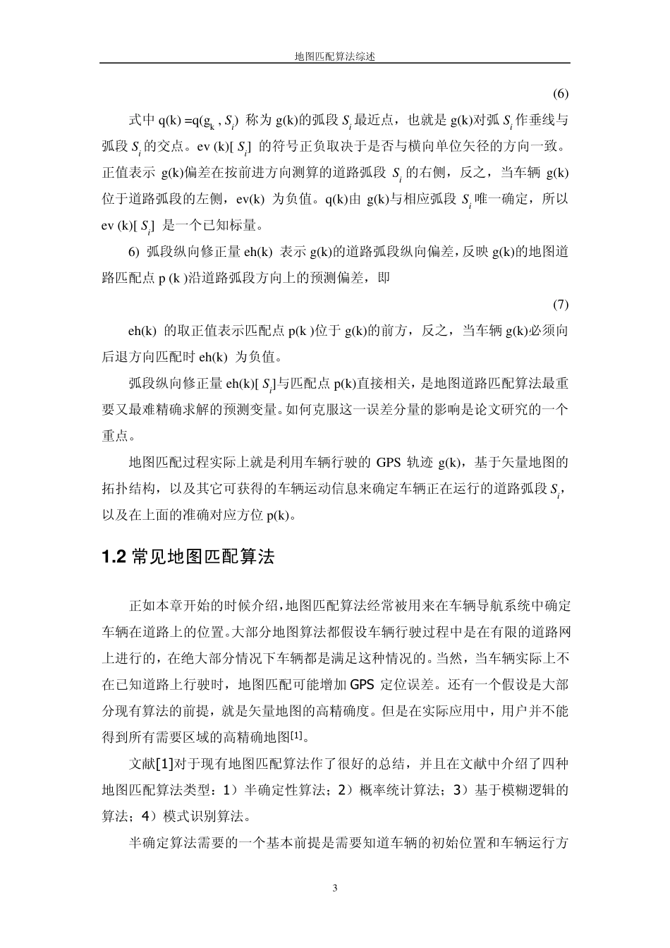 地图匹配算法综述_第3页