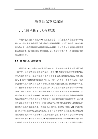 地图匹配算法综述