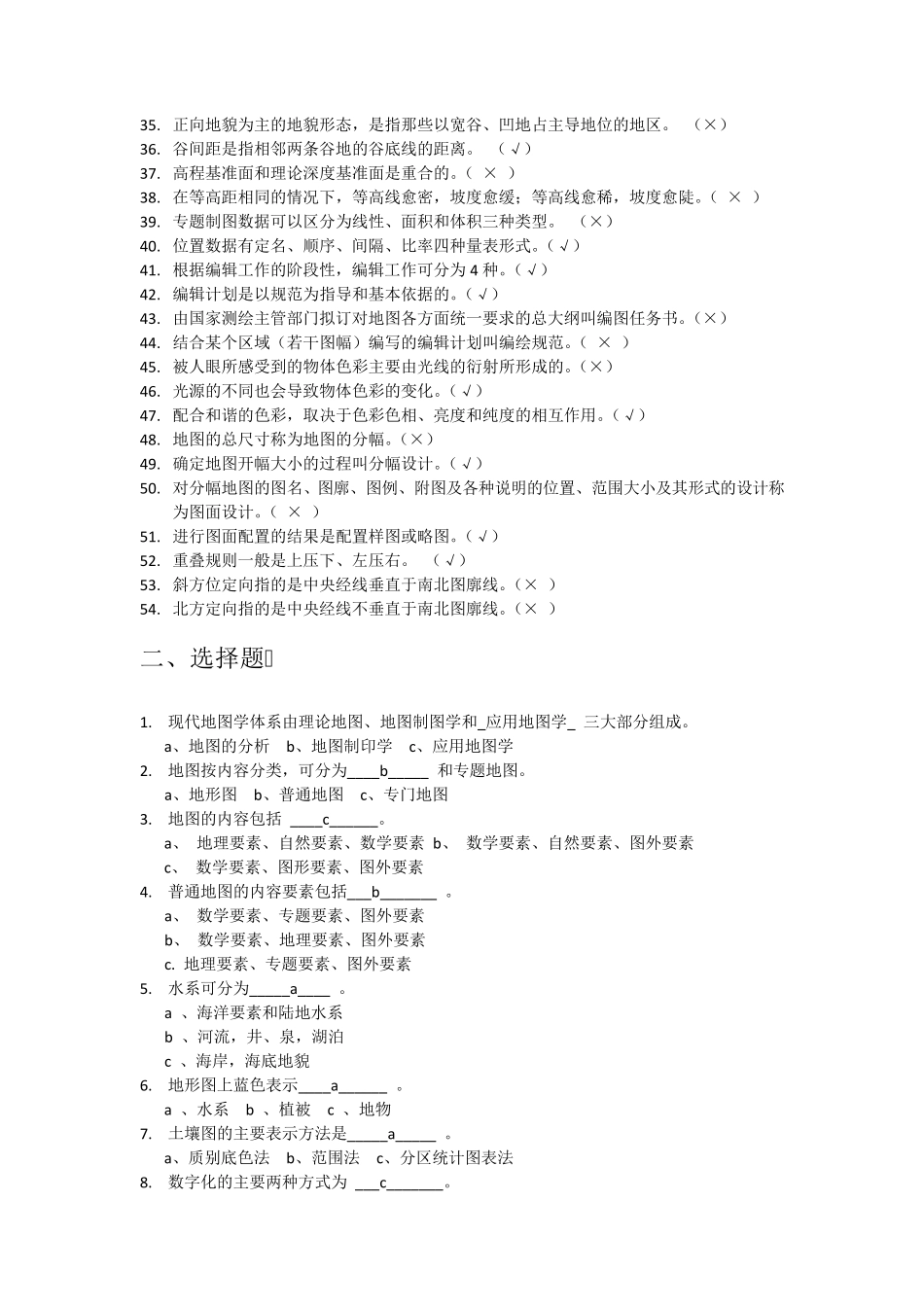 地图学期末复习题库_第2页