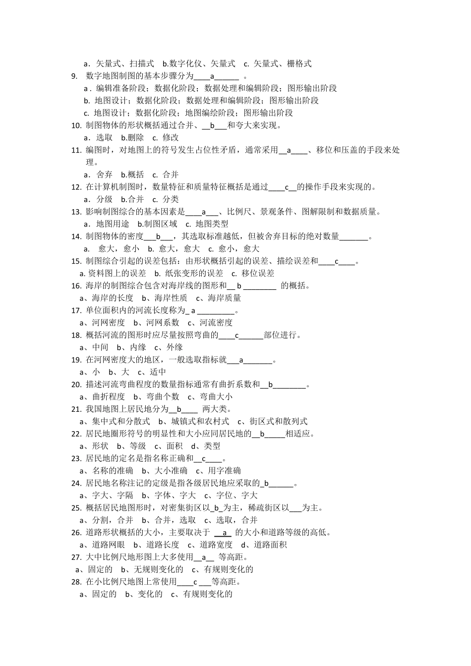 地图学期末复习题库_第3页