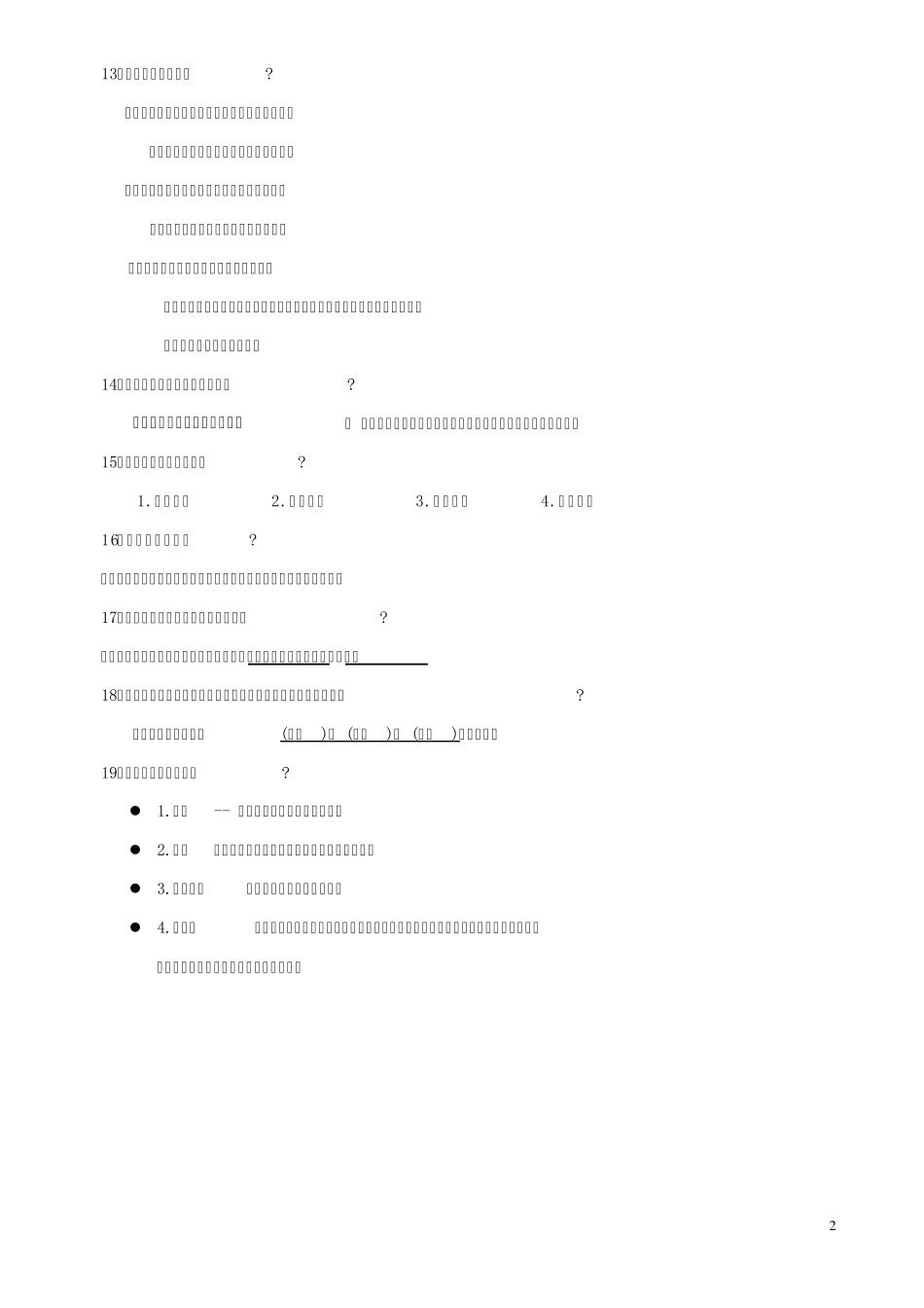 地图学试题可供参考_第2页