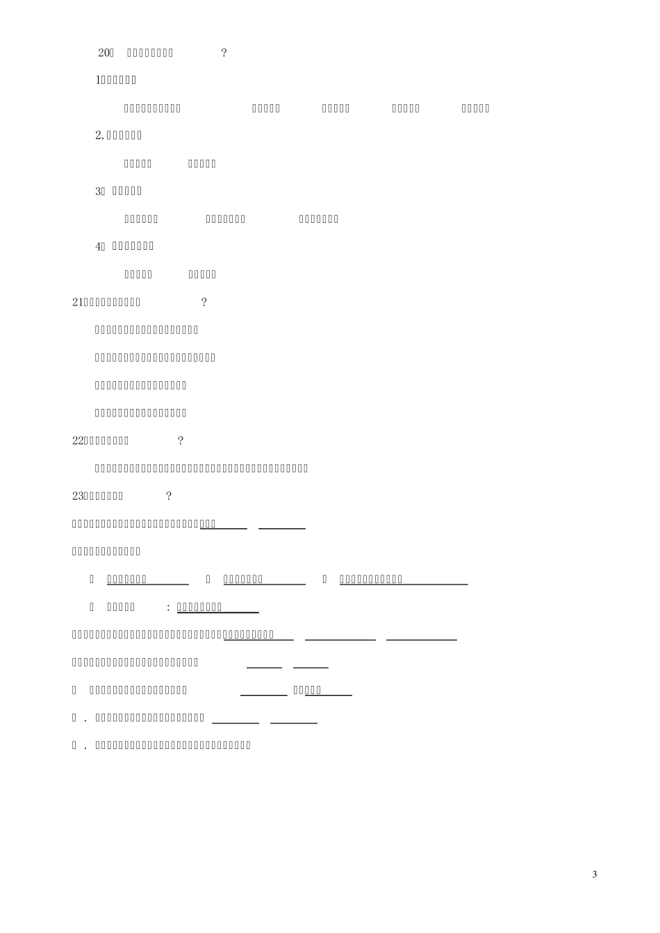 地图学试题可供参考_第3页