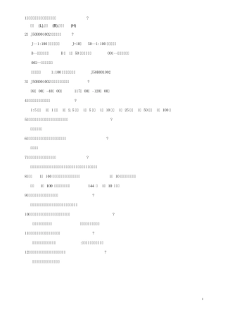 地图学试题可供参考