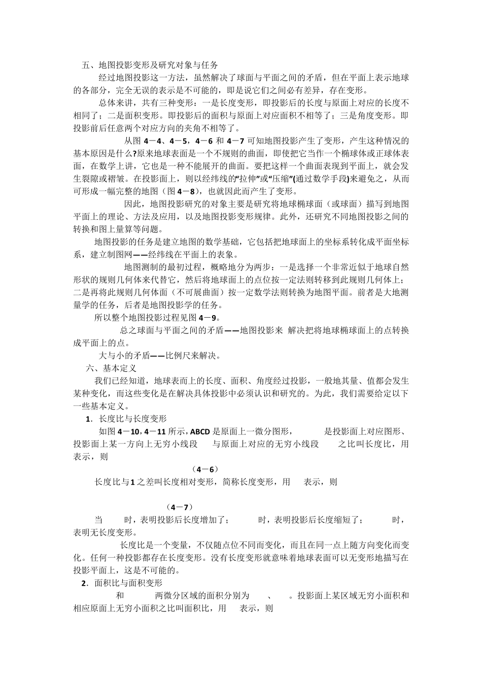 地图投影的基本理论_第2页