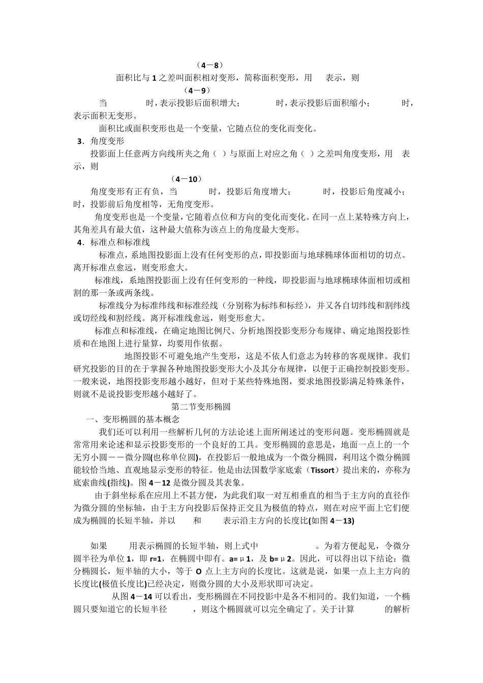 地图投影的基本理论_第3页