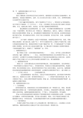 地图投影的基本理论