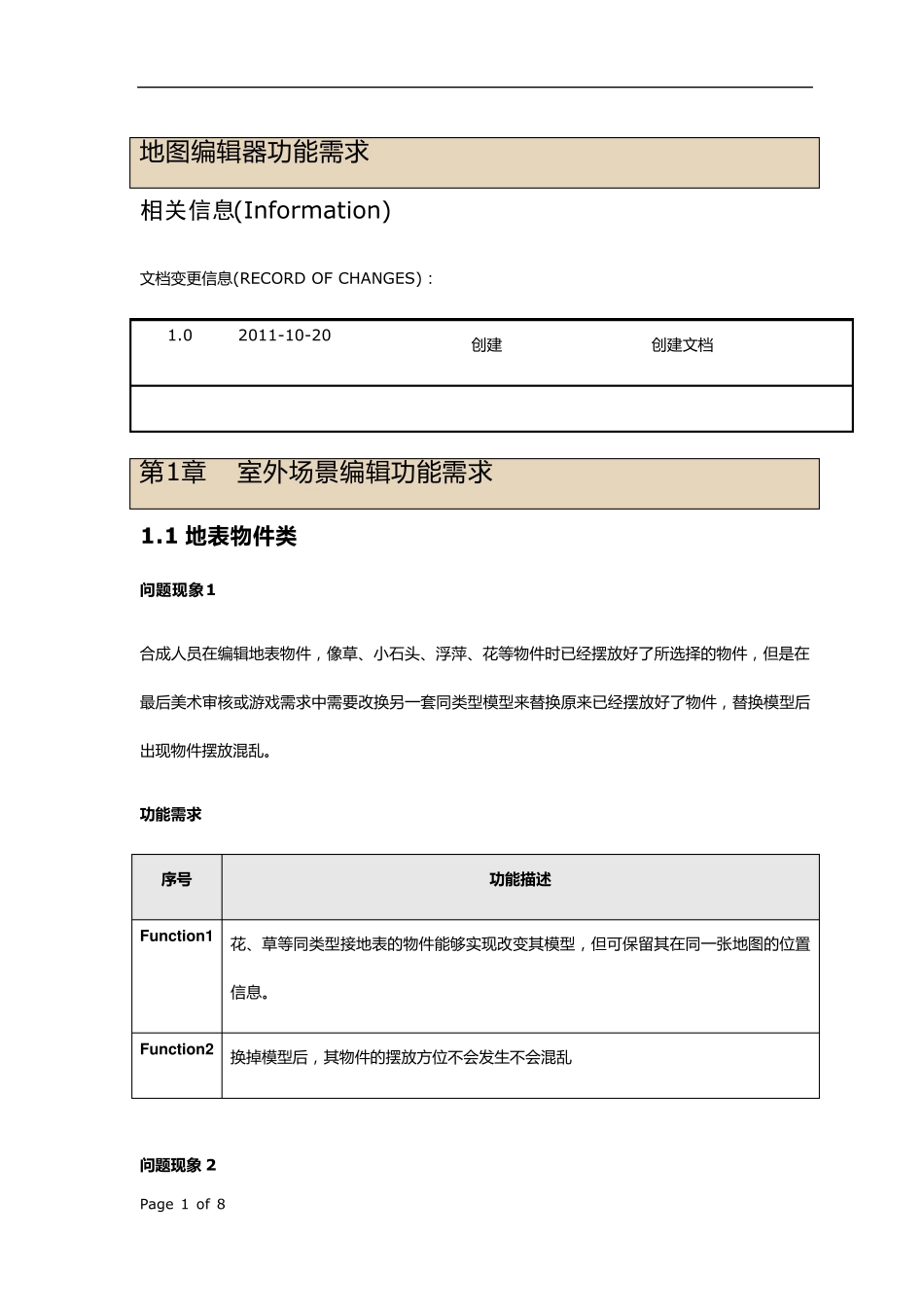 地图编辑器功能需求_第1页