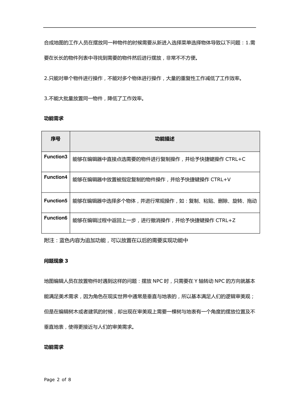 地图编辑器功能需求_第2页