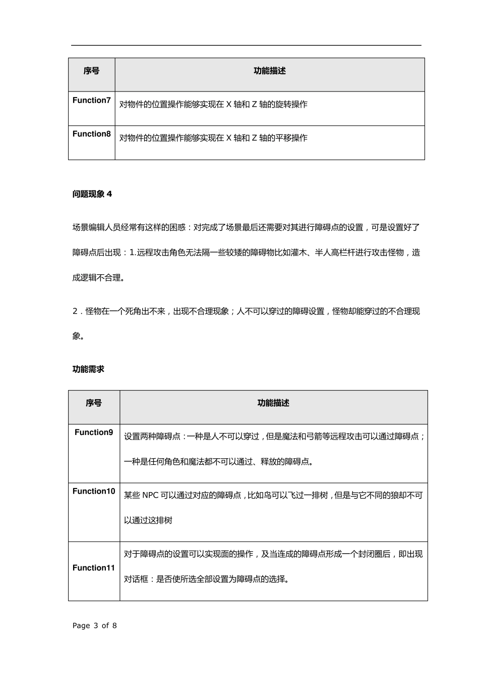 地图编辑器功能需求_第3页
