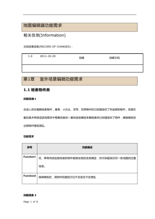 地图编辑器功能需求