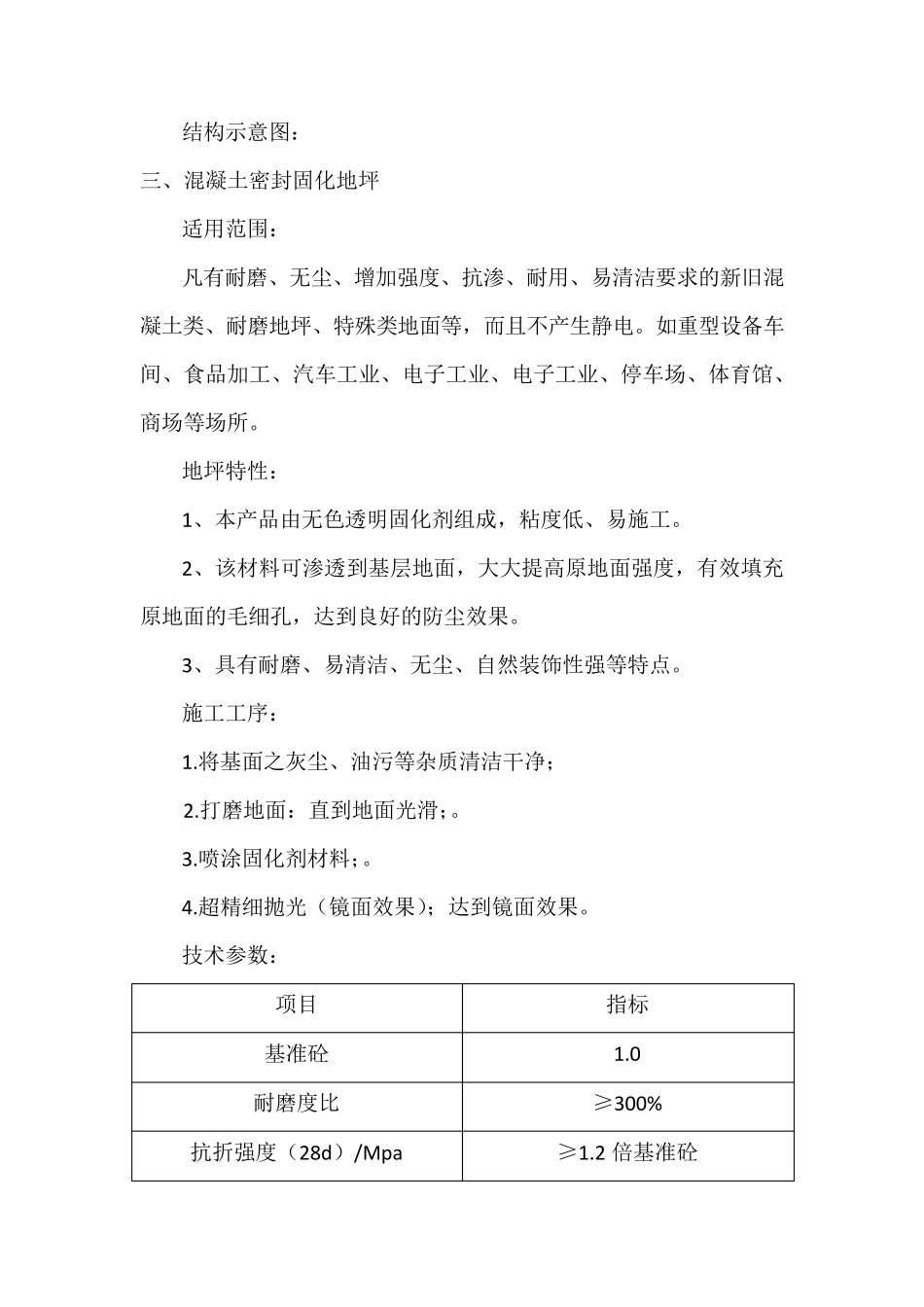 地坪做法集锦_第3页